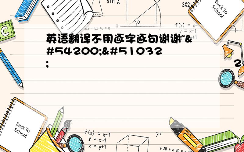 英语翻译不用逐字逐句谢谢~편의상 말놓을게나그냥ㅋㅋ별볼일없는고2인데 얼짱시대7보다&