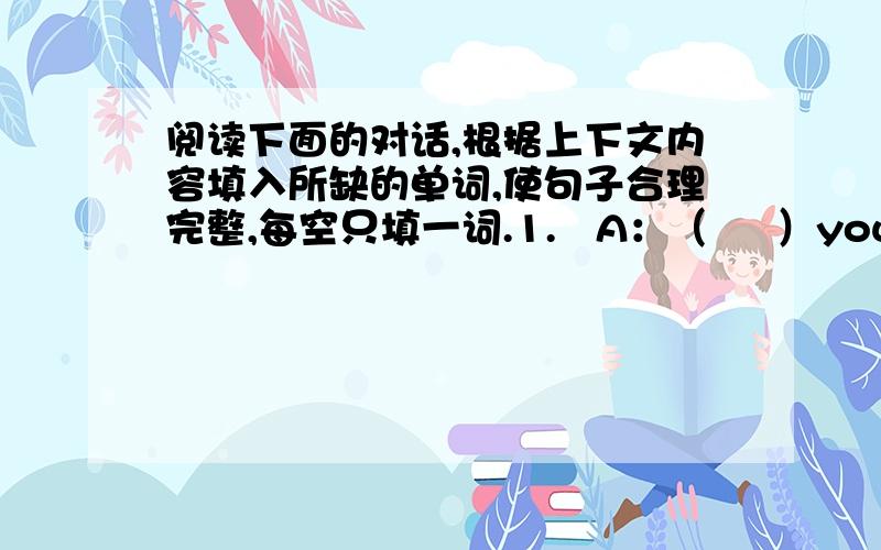 阅读下面的对话,根据上下文内容填入所缺的单词,使句子合理完整,每空只填一词.1.   A：（     ）your  art  tracher?   B：Mr  carter.2.   A：（     ）is   your  father  like?   B：He’s  tell  and  strong.3.   A：