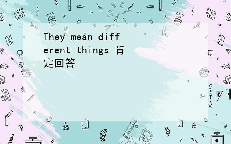 They mean different things 肯定回答