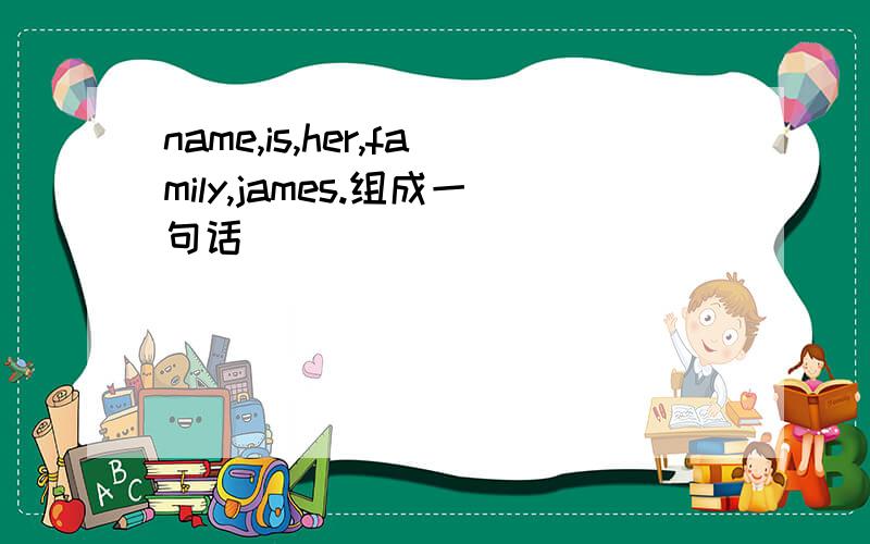 name,is,her,family,james.组成一句话