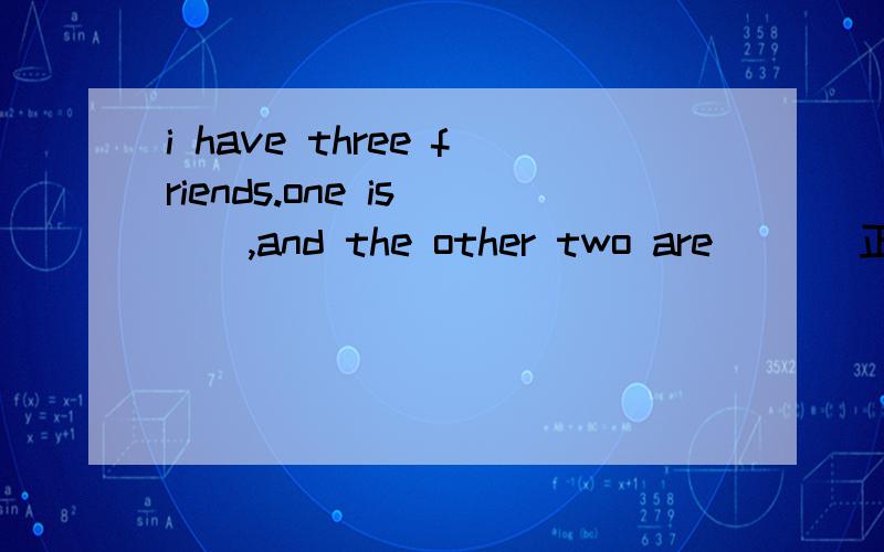 i have three friends.one is __,and the other two are___ 正确答案是这个选项English French我想知道法国人不是frenchman 变复数frenchmen吗?french当法国人讲的时候变复数不变形式吗?就像这个题中出现的,