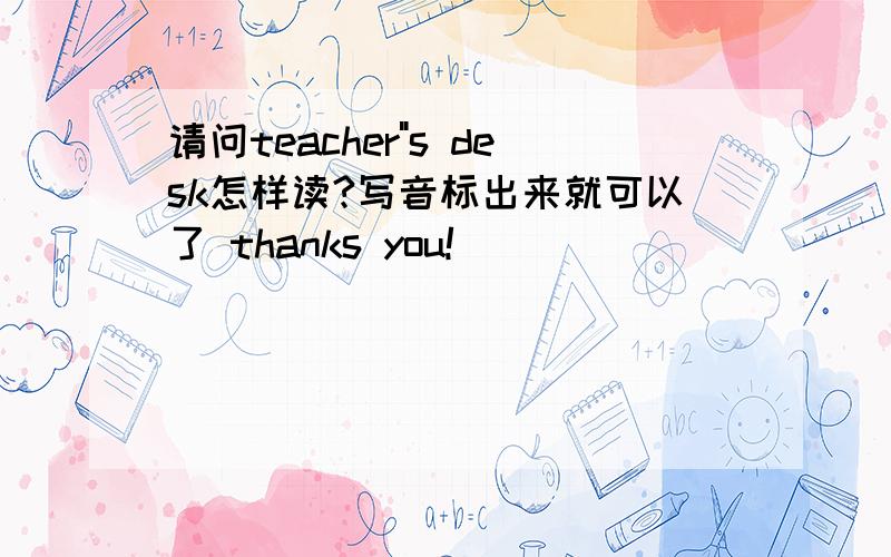 请问teacher