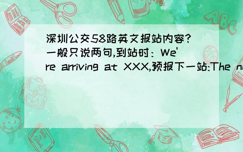 深圳公交58路英文报站内容?一般只说两句,到站时：We're arriving at XXX,预报下一站:The next stop is XXX.那么 到‘桃源村’时,那个村的英文语音是什么呢?(We're arriving at Tao Yuan ...) 还有就是到总站时,