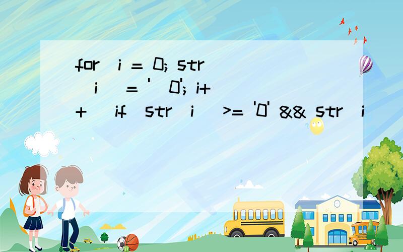 for(i = 0; str[i] = '\0'; i++) if(str[i] >= '0' && str[i]