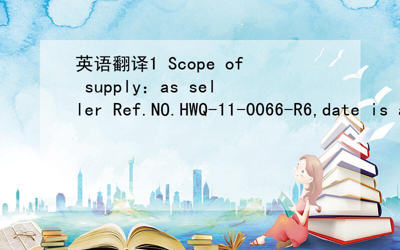 英语翻译1 Scope of supply：as seller Ref.NO.HWQ-11-0066-R6,date is at JUL 21,20112 Partial allowed3 Delivery Method ＆ Forwarder :Ocean or Freight.4 Performance and warranty guarantee5 Total FOB Korea port USD 56,200.00