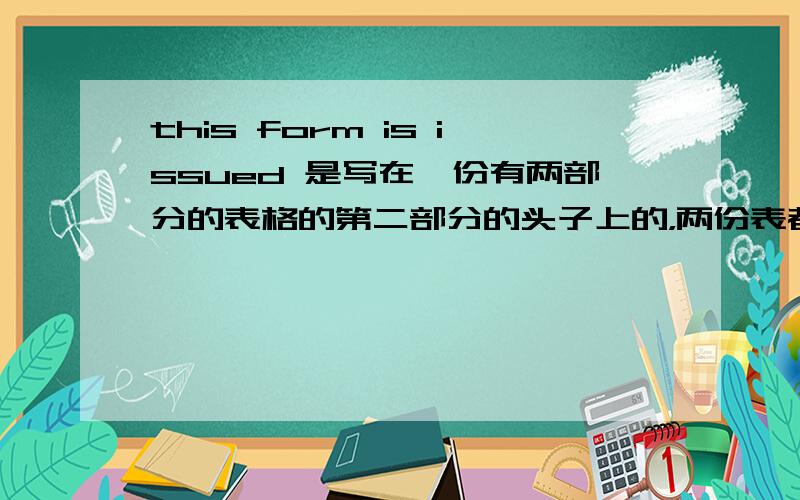 this form is issued 是写在一份有两部分的表格的第二部分的头子上的，两份表都没有要钱啊~