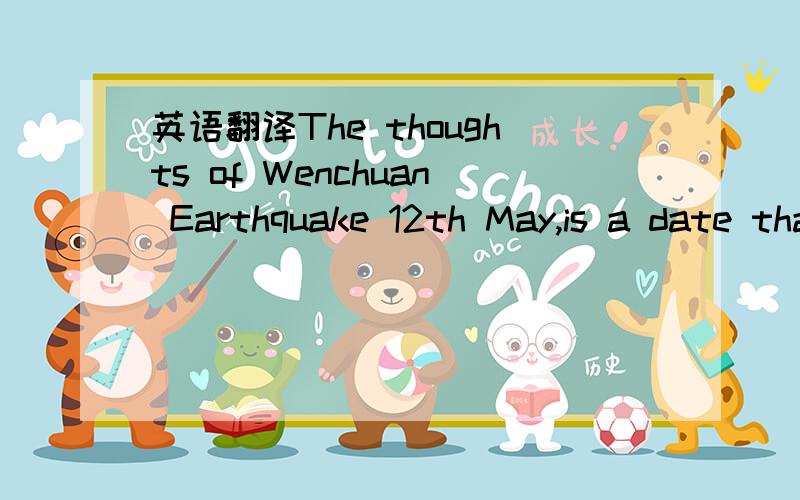 英语翻译The thoughts of Wenchuan Earthquake 12th May,is a date that I've never forgot it.Wenchuan earthquake,the people to disaster areas has caused tremendous physical and mental suffering,but also makes the map as a small region,the people thro