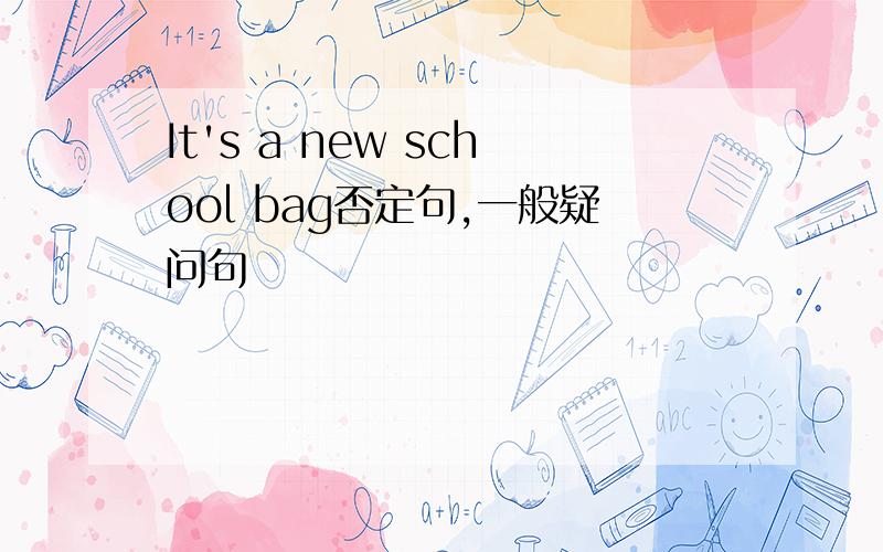 It's a new school bag否定句,一般疑问句