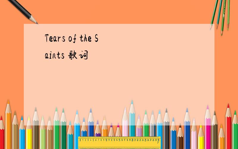 Tears of the Saints 歌词