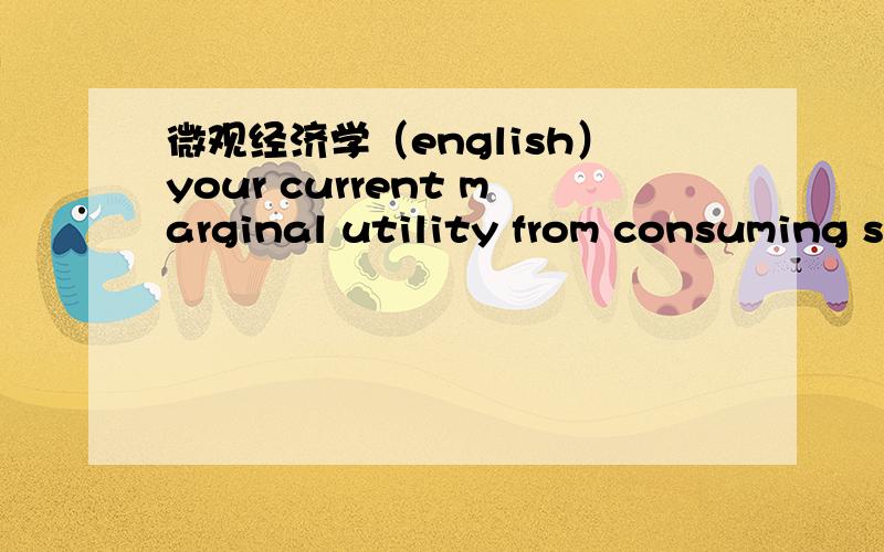 微观经济学（english）your current marginal utility from consuming soda is 400 utils pre ounce and your current marginal utility from consuming milk is 600 utils per ounce. suppose your are maximizing ur total utility now. what  could be the pr