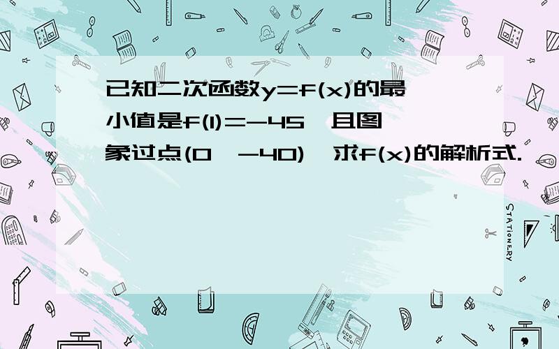 已知二次函数y=f(x)的最小值是f(1)=-45,且图象过点(0,-40),求f(x)的解析式.