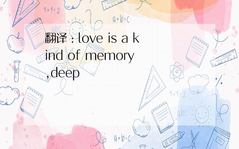 翻译：love is a kind of memory ,deep