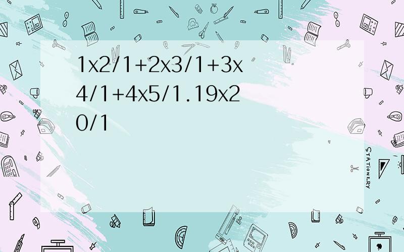 1x2/1+2x3/1+3x4/1+4x5/1.19x20/1