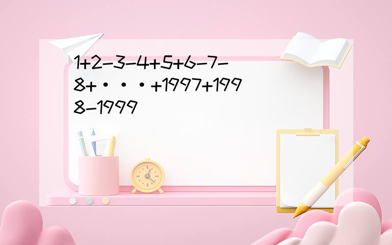 1+2-3-4+5+6-7-8+···+1997+1998-1999