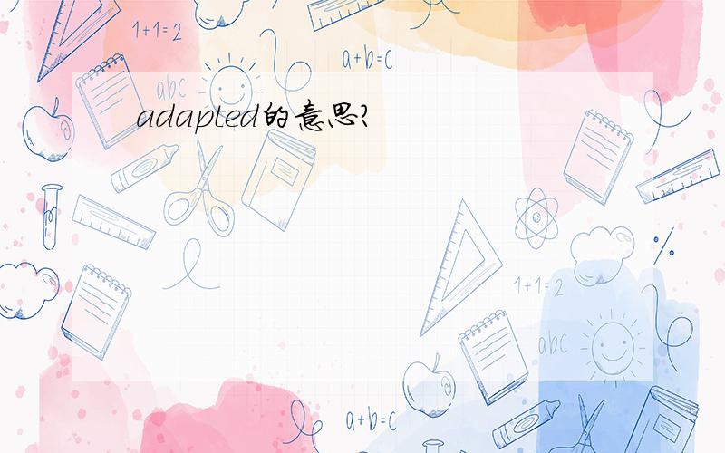 adapted的意思?