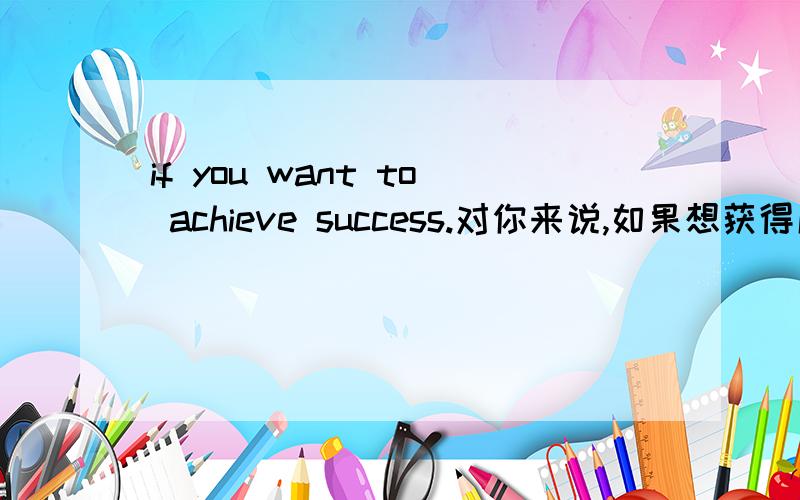 ______________if you want to achieve success.对你来说,如果想获得成功,不要轻易放弃是很重要的.