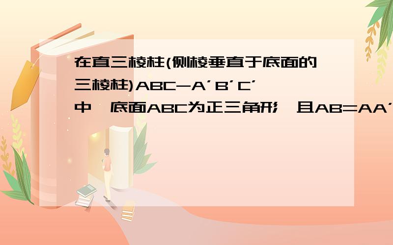 在直三棱柱(侧棱垂直于底面的三棱柱)ABC-A’B’C’中,底面ABC为正三角形,且AB=AA’=1,则BC’与平面A'ABB'所成角的正弦值为 我想知道要求的角是哪个