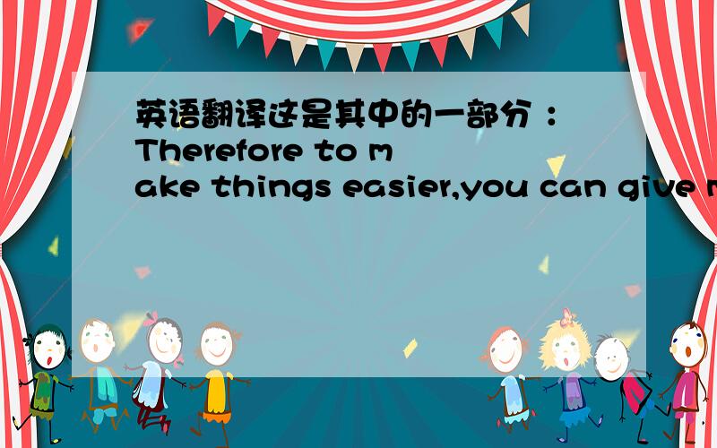 英语翻译这是其中的一部分 ：Therefore to make things easier,you can give me $ 250.00 USD credit foreach one of the next 4 orders that I place to you,so $ 143.00 USD in the5th order.I also need your full guarantee that this kind of things