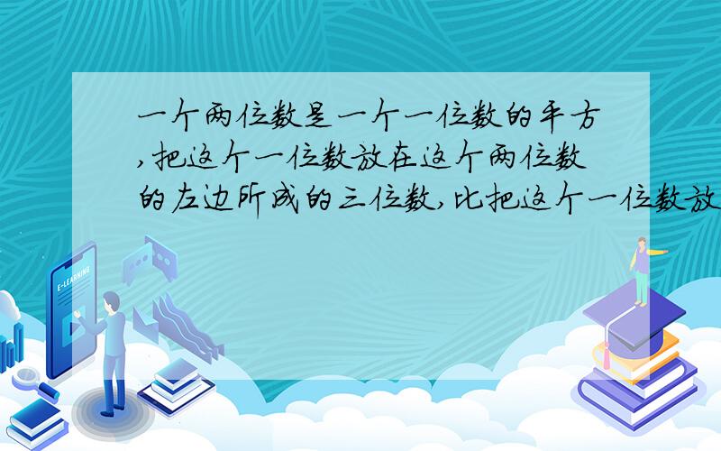 一个两位数是一个一位数的平方,把这个一位数放在这个两位数的左边所成的三位数,比把这个一位数放在这个两位数的右边所成的三位数大252,求这个两位数.某人利用7.5米长的墙为一边,用长