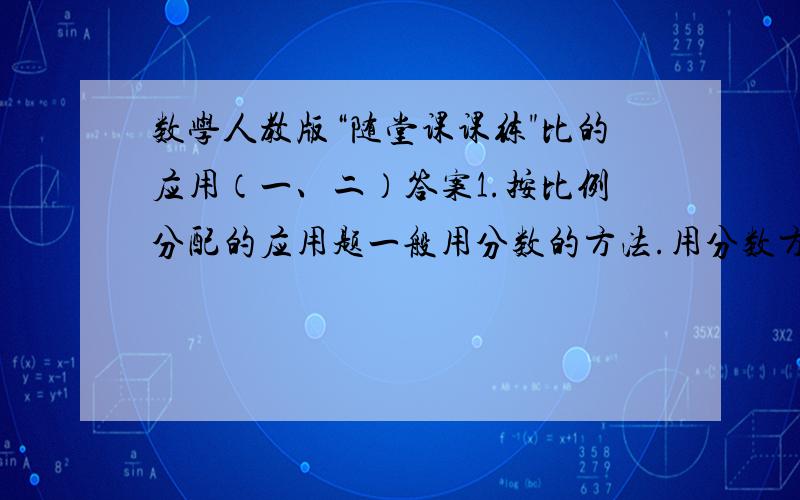 数学人教版“随堂课课练