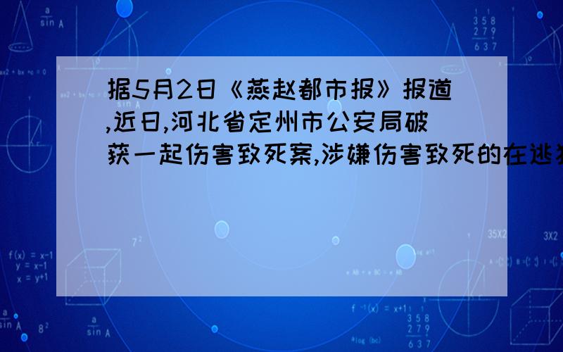 据5月2日《燕赵都市报》报道,近日,河北省定州市公安局破获一起伤害致死案,涉嫌伤害致死的在逃犯罪嫌疑人熊平主动到公安机关投案自首.犯罪嫌疑人主动投案自首（ ）A.体现了全身心的承