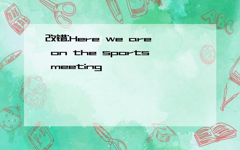 改错:Here we are on the sports meeting