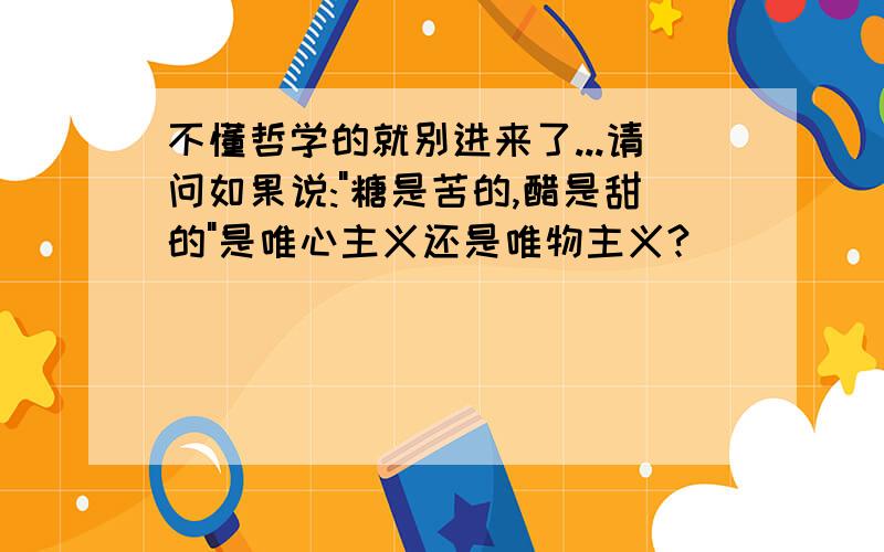 不懂哲学的就别进来了...请问如果说: