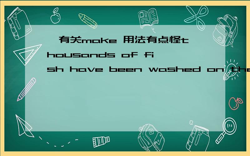 】有关make 用法有点怪thousands of fish have been washed on the shore ,too far up for them to make ________ back into the water by themselves .a.them b.themselves c.it d.that 答案选择c项 为什么?固定搭配（若是,其义为“成功