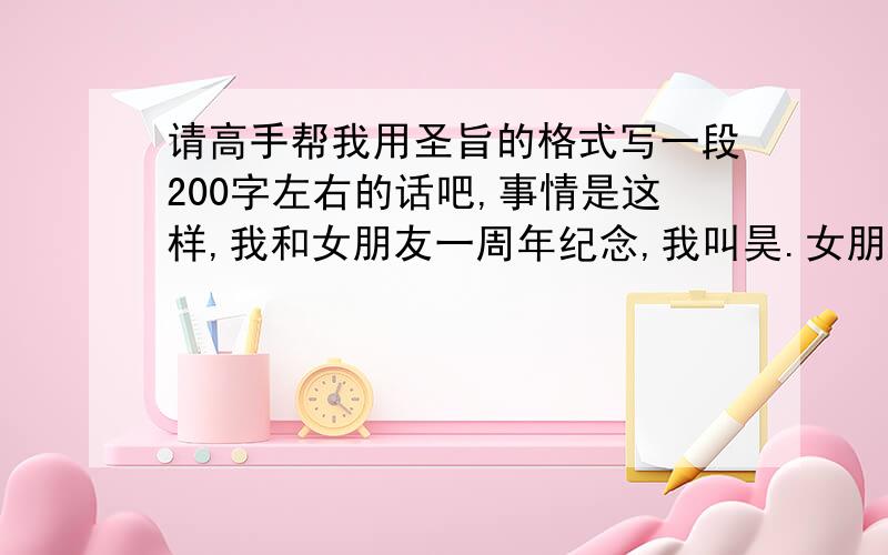 请高手帮我用圣旨的格式写一段200字左右的话吧,事情是这样,我和女朋友一周年纪念,我叫昊.女朋友就叫彤贵妃吧,我做了个圣旨,然后把我们这一年以来来之不易的感情和展望美好未来写上来,