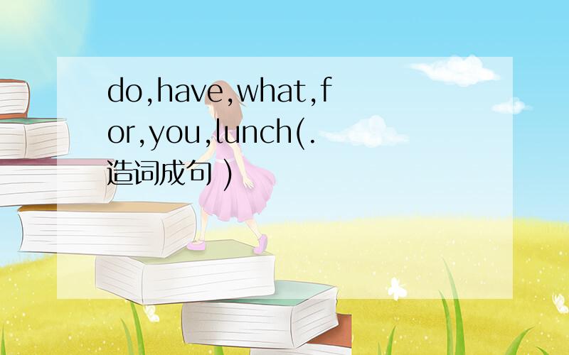 do,have,what,for,you,lunch(.造词成句 )