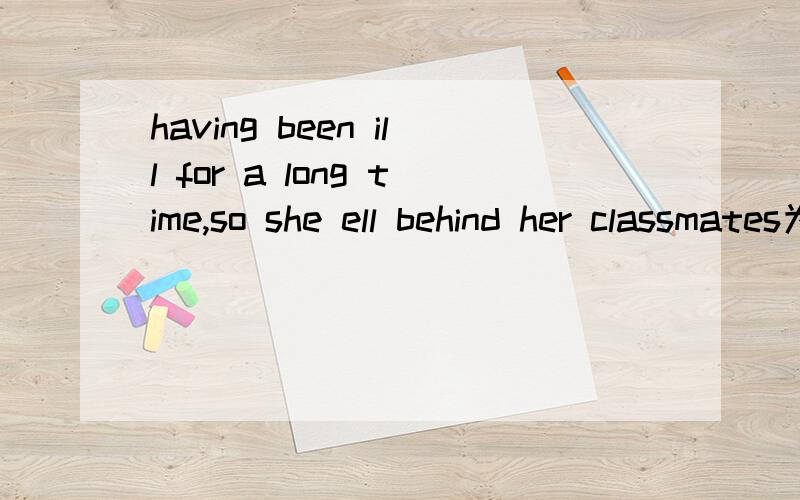 having been ill for a long time,so she ell behind her classmates为什么so是多余的?急having been ill for a long time,so she ell behind her classmates为什么so是多余的?having been ill for a long time,so she fell behind her classmates为什