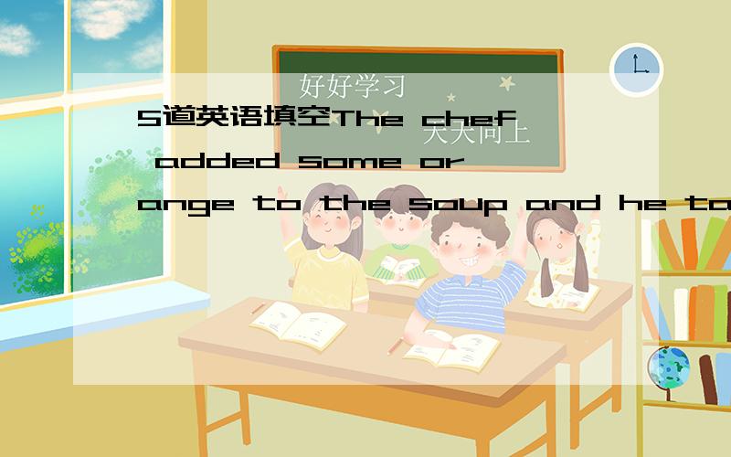 5道英语填空The chef added some orange to the soup and he tasted the _____(mix)The boy enjoys_____(lie) on the bed.Salt_____(produce) in the east and south of China.Do you know when your elder brother got ____(marry)?This is the most____(embarras