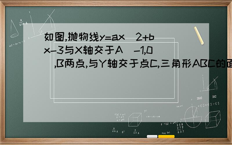 如图,抛物线y=ax^2+bx-3与X轴交于A（-1,0）,B两点,与Y轴交于点C,三角形ABC的面积=6.（1）求抛物线的解析式.（2）以点B为直角顶点,BC为直角边作直角三角 形BCD,CD交抛物线于P,若PC=PD,求P点坐标.