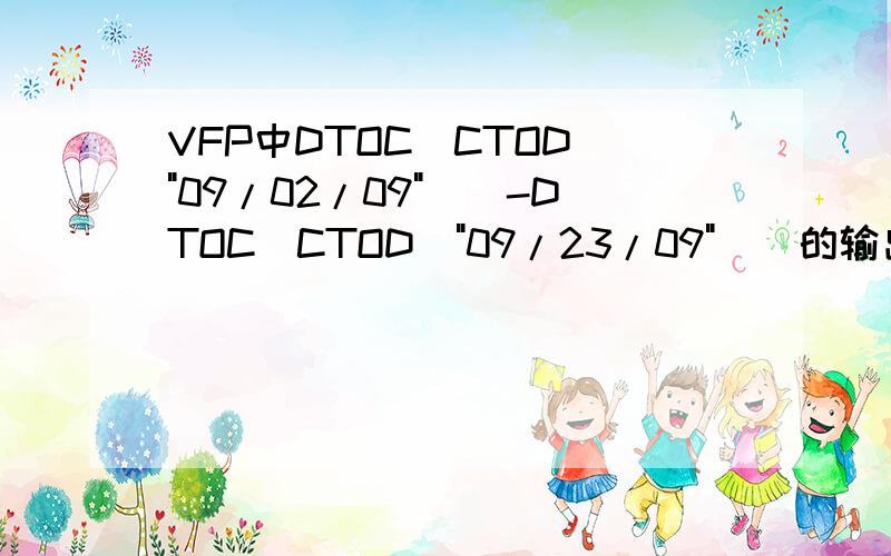 VFP中DTOC(CTOD(