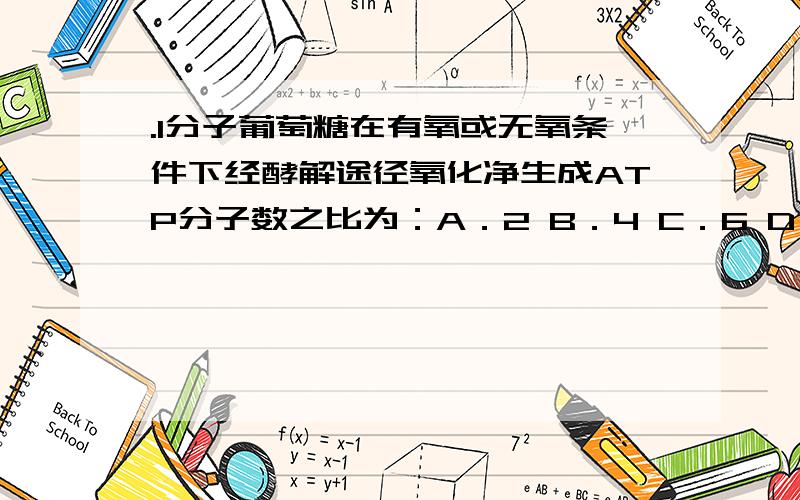 .1分子葡萄糖在有氧或无氧条件下经酵解途径氧化净生成ATP分子数之比为：A．2 B．4 C．6 D．19 E．36糖原分子的一个葡萄糖残基酵解成乳酸时净生成ATP的分子数为：A．1 B.2 C.3 D.4 E．5