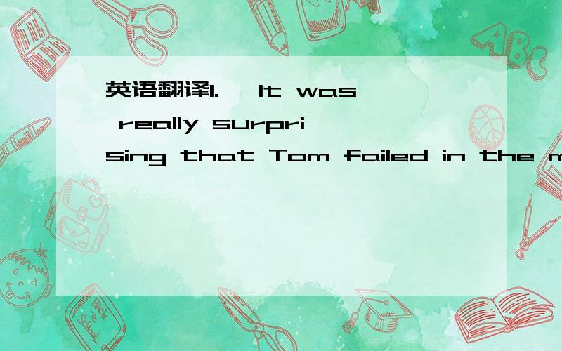 英语翻译1.— It was really surprising that Tom failed in the maths exam.— To be honest,I ________ his failure ________ the result of his carelessness (粗心大意).A.added; to B.helped; with C.regarded; as D.compared; with2— Mr Green ______