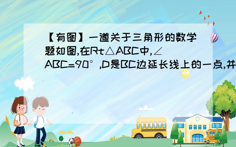 【有图】一道关于三角形的数学题如图,在Rt△ABC中,∠ABC=90°,D是BC边延长线上的一点,并且CD=CA,∠ADC=15°,说明AB与CD的大小关系