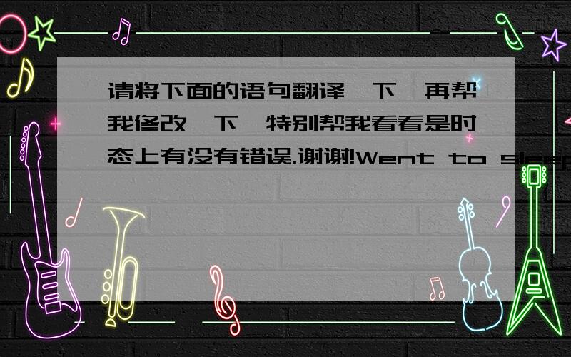 请将下面的语句翻译一下,再帮我修改一下,特别帮我看看是时态上有没有错误.谢谢!Went to sleep later, got up earlier, recently that was all my life.  Last saturday,when the eaxm finished, I told myself do not fail again ne