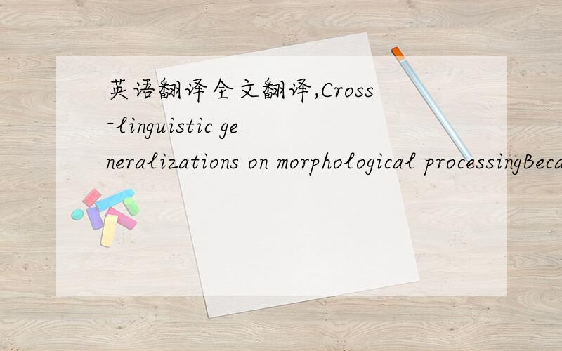 英语翻译全文翻译,Cross-linguistic generalizations on morphological processingBecause left-to-right processing is a ubiquitous feature of spoken language ,one might expect the differential behaviour of prefixes and suffixes in cross-modal lexi