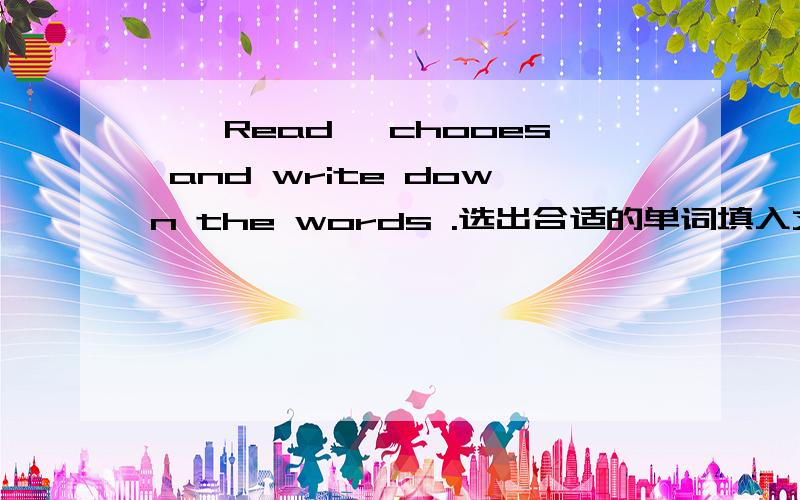 一、Read ,chooes and write down the words .选出合适的单词填入文中.__________________________________________________________________meal gift world May with day what in daughters thank —————————————————