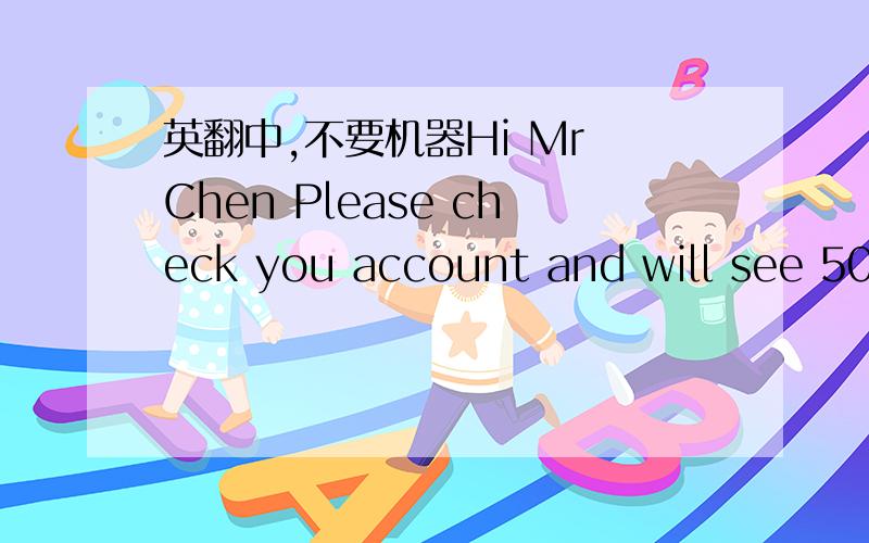 英翻中,不要机器Hi Mr Chen Please check you account and will see 50% deposit sent today Please let mw know when airfreight shipment has been sent and shipment number Regards