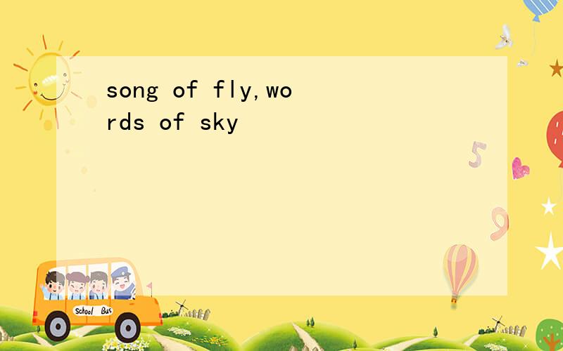 song of fly,words of sky