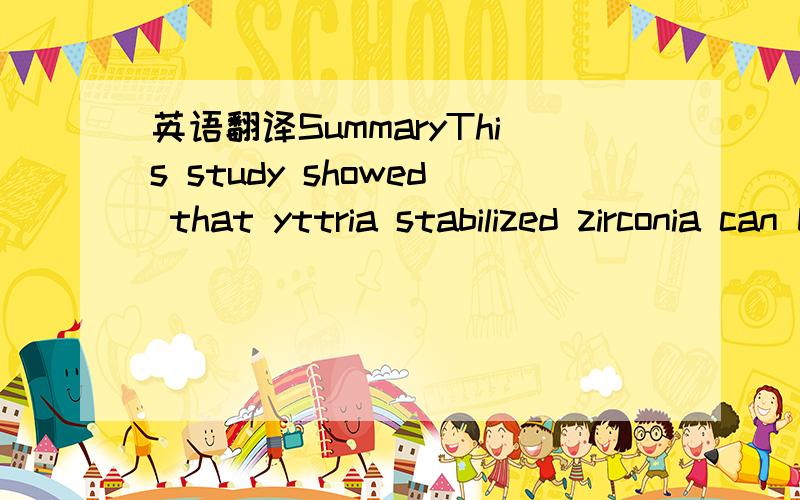 英语翻译SummaryThis study showed that yttria stabilized zirconia can be brazed to 444 stainless steel by in-situ alloying of pure Ni-Ti foils at temperatures around 1000°C.The best brazes were produced when brazing for 60 minutes at 1010°C and