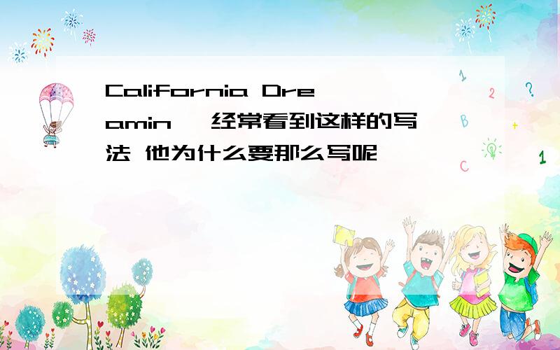 California Dreamin' 经常看到这样的写法 他为什么要那么写呢