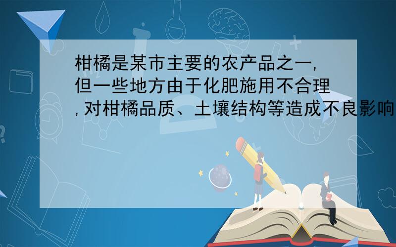 柑橘是某市主要的农产品之一,但一些地方由于化肥施用不合理,对柑橘品质、土壤结构等造成不良影响.因此要提倡科学施肥,多用农家肥料,如草木灰等.某兴趣小组为了测定草木灰中K2CO3的含