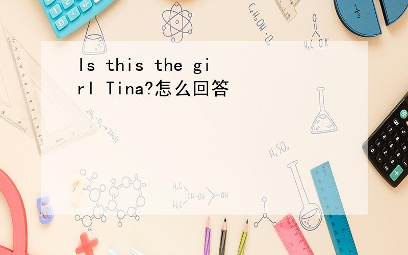 Is this the girl Tina?怎么回答