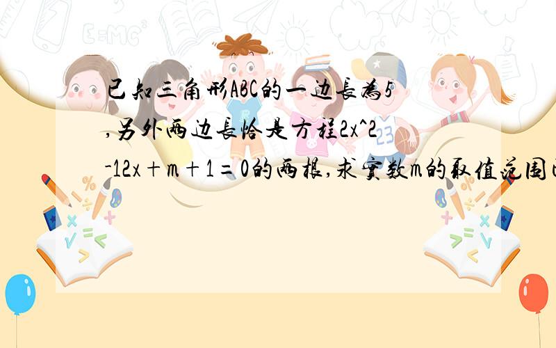 已知三角形ABC的一边长为5,另外两边长恰是方程2x^2-12x+m+1=0的两根,求实数m的取值范围已知方程x^2+px+q=0的两个实数根分别比方程x^2+qx+p=0的两实数根小1,求以1/p,1/q为两根的一元二次方程