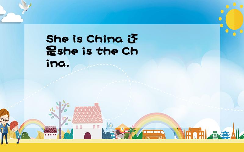 She is China 还是she is the China.