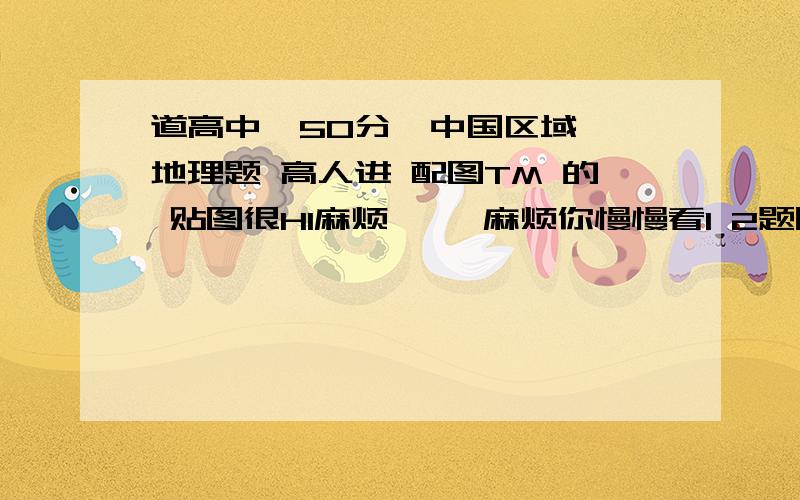 道高中  50分  中国区域地理题 高人进 配图TM 的 贴图很HI麻烦     麻烦你慢慢看1 2题图在  http://geo.cersp.com/jptj/jptj/200711/4015_3.html （1）表中河流从水量平衡值角度分析,最容易被污染的是 （  ）