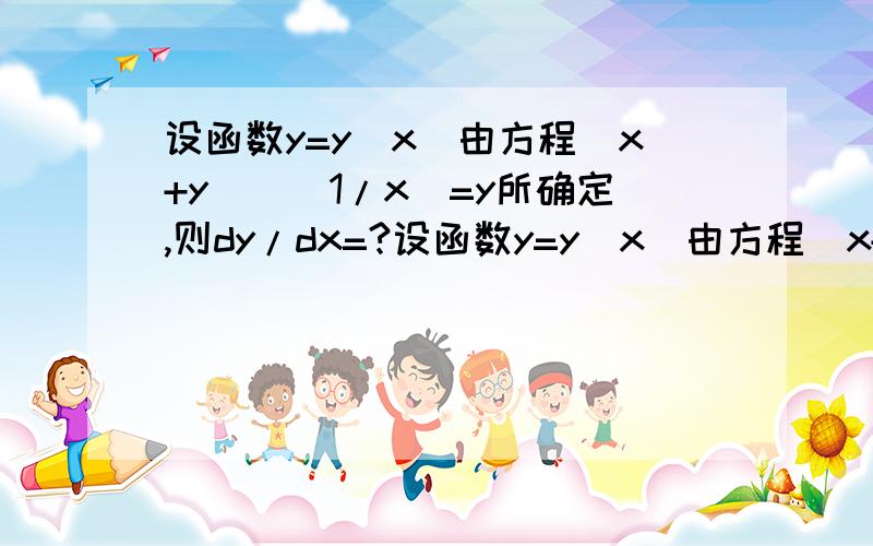 设函数y=y(x)由方程(x+y)^(1/x)=y所确定,则dy/dx=?设函数y=y(x)由方程(x+y)^(1/x)=y所确定,则dy/dx=?(答案没有ln,可是我老带着ln)